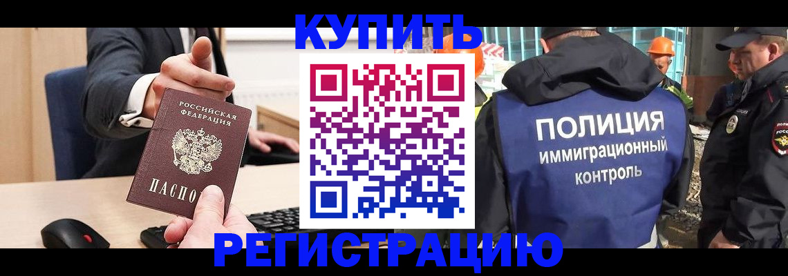 прописка поиск в Курганинске