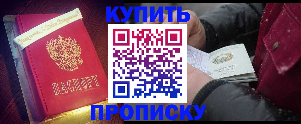прописка гарантия в Курганинске